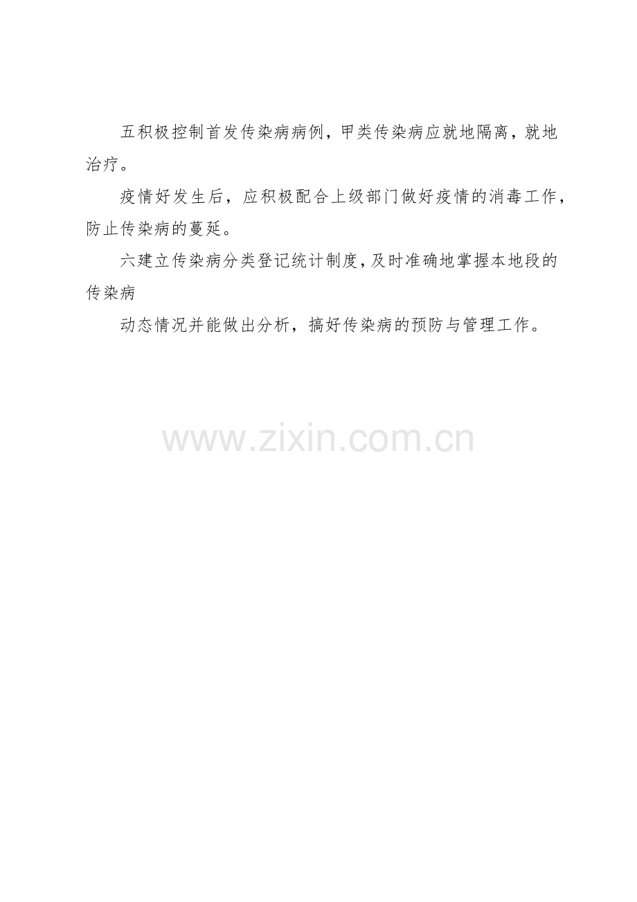 县区中医院传染病管理及信息报告规章制度细则.docx_第2页