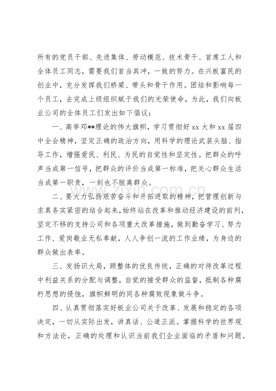 20XX年劳动倡议书范文大全4篇(3).docx_第2页