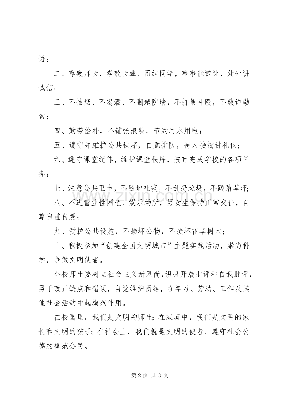 创建全国文明城市倡议书范文5篇 (2).docx_第2页