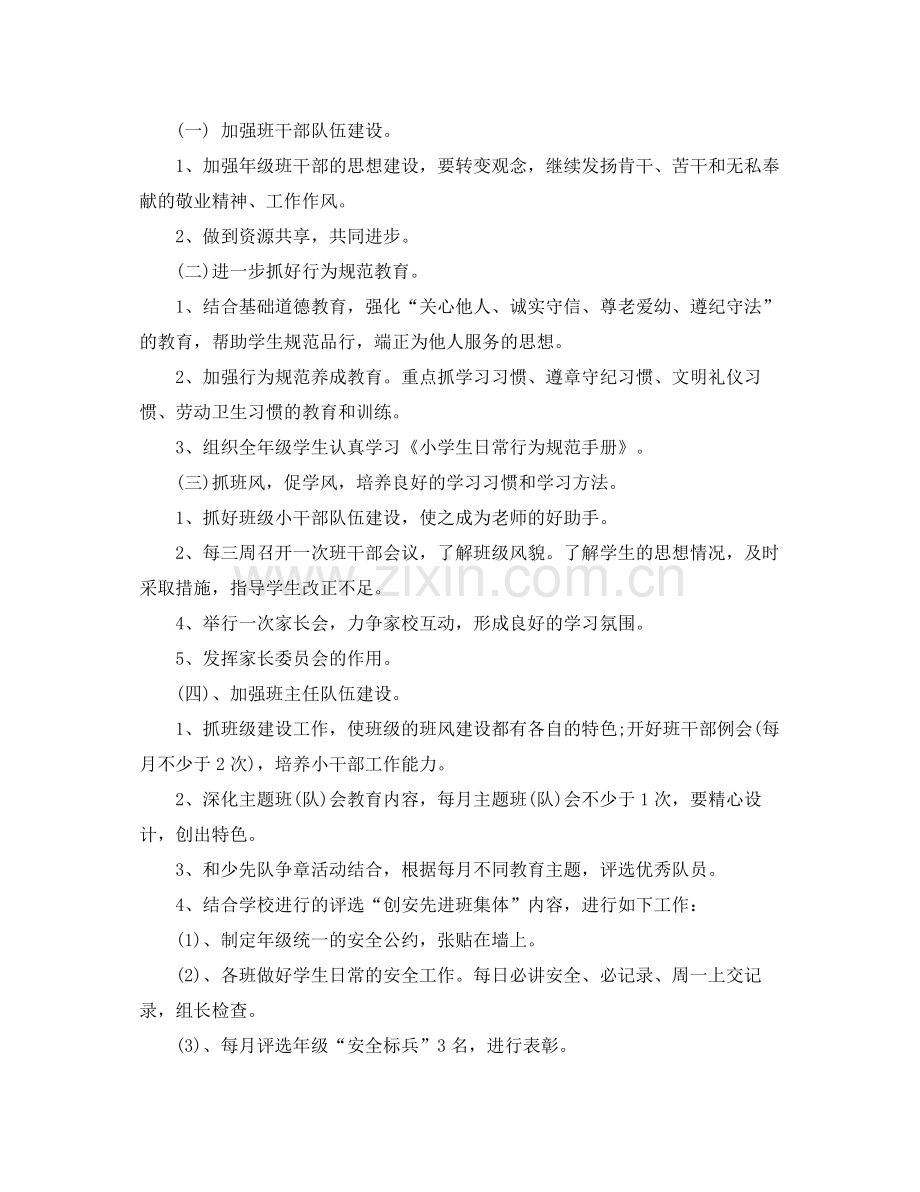 五2020年级下学期德育工作计划 .docx_第2页