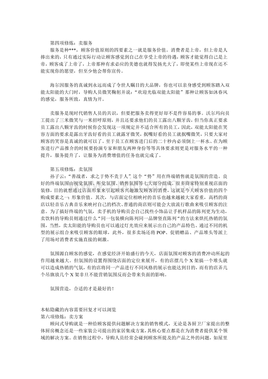 终端零售九大卖点.doc_第2页