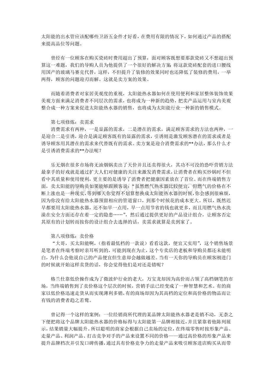 终端零售九大卖点.doc_第3页