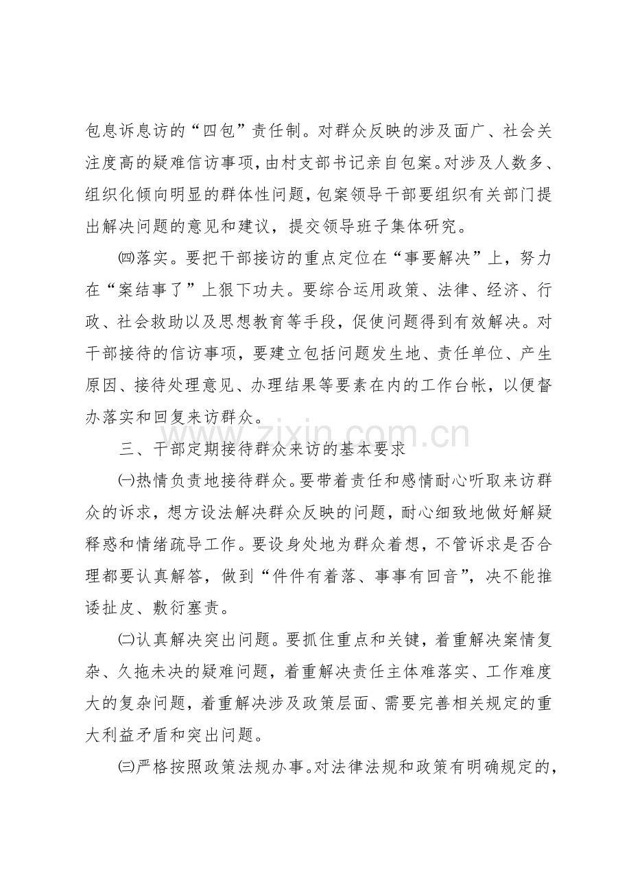 学校领导接访包案规章制度细则.docx_第2页