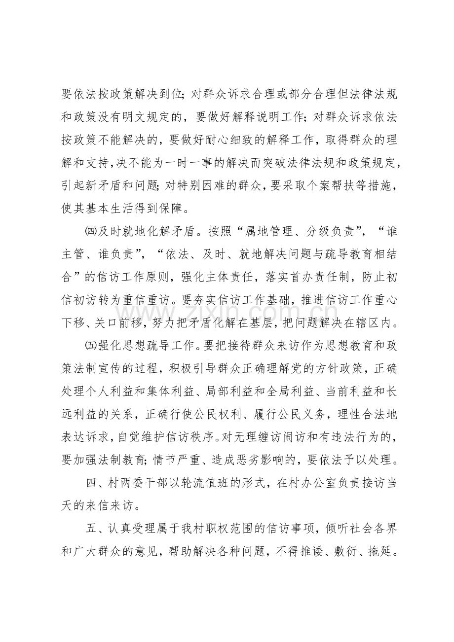 学校领导接访包案规章制度细则.docx_第3页