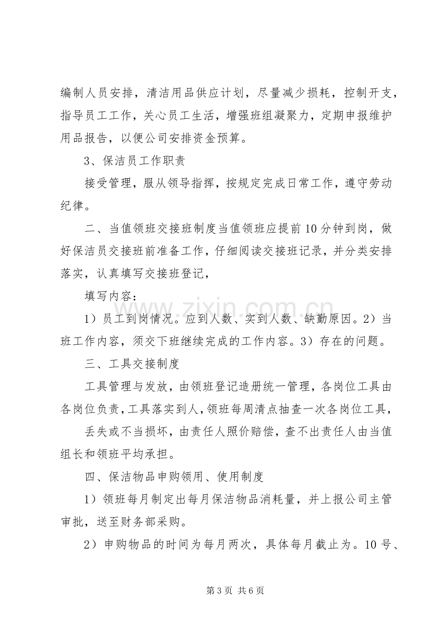 保洁部管理规章制度 .docx_第3页