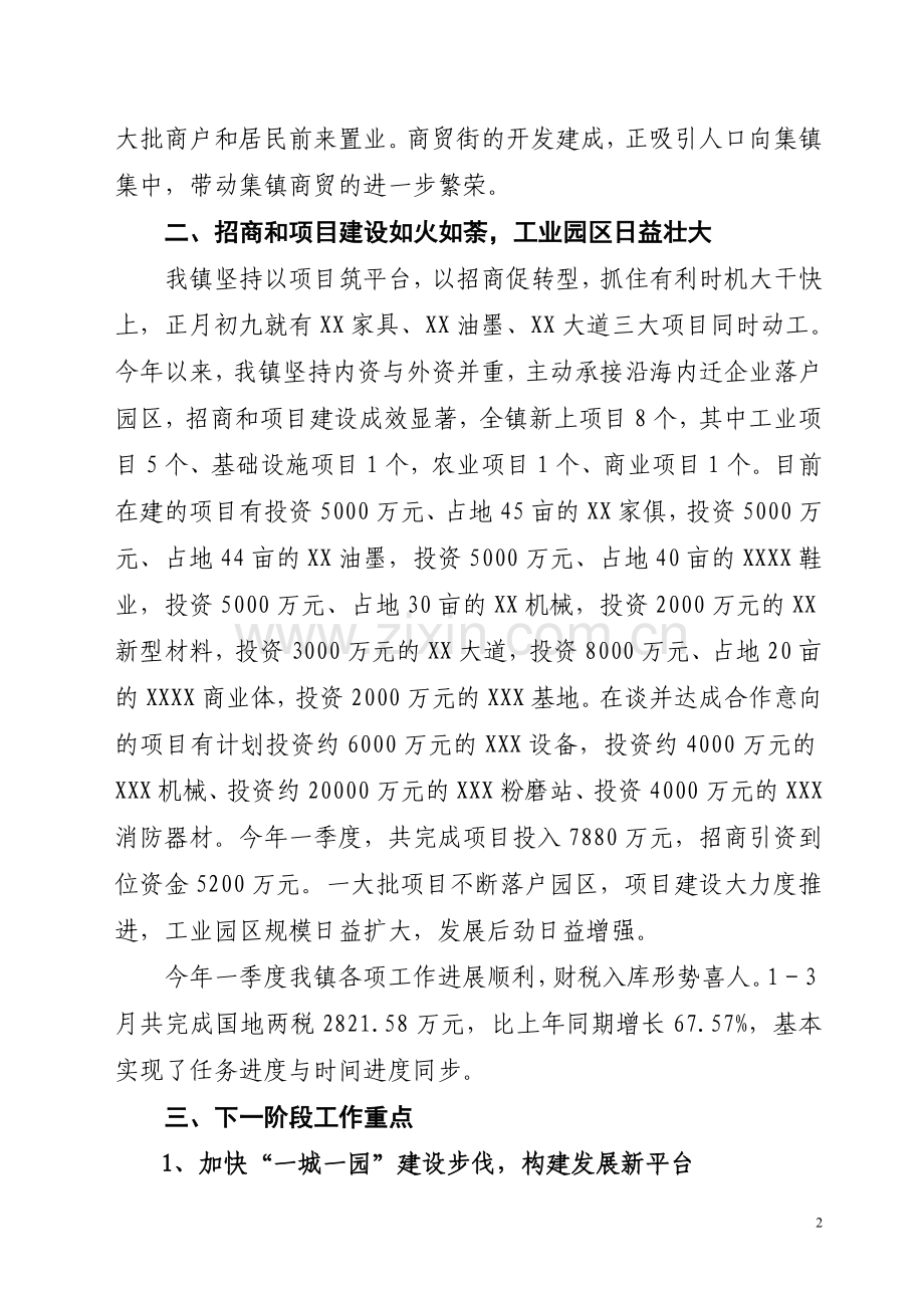 城镇建设及招商引资工作情况汇报.doc_第2页