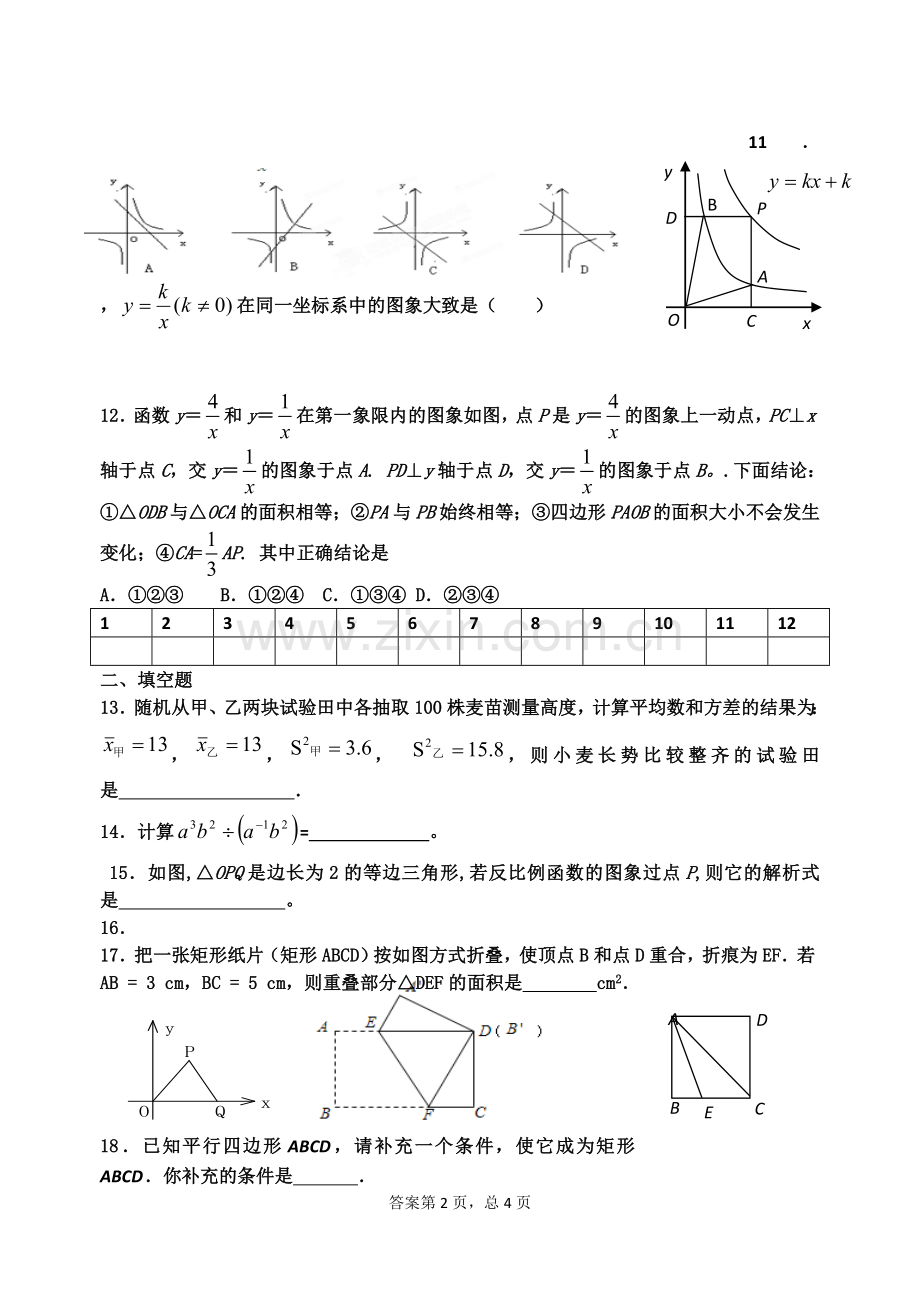 仙中数学期末模拟试题.doc_第2页