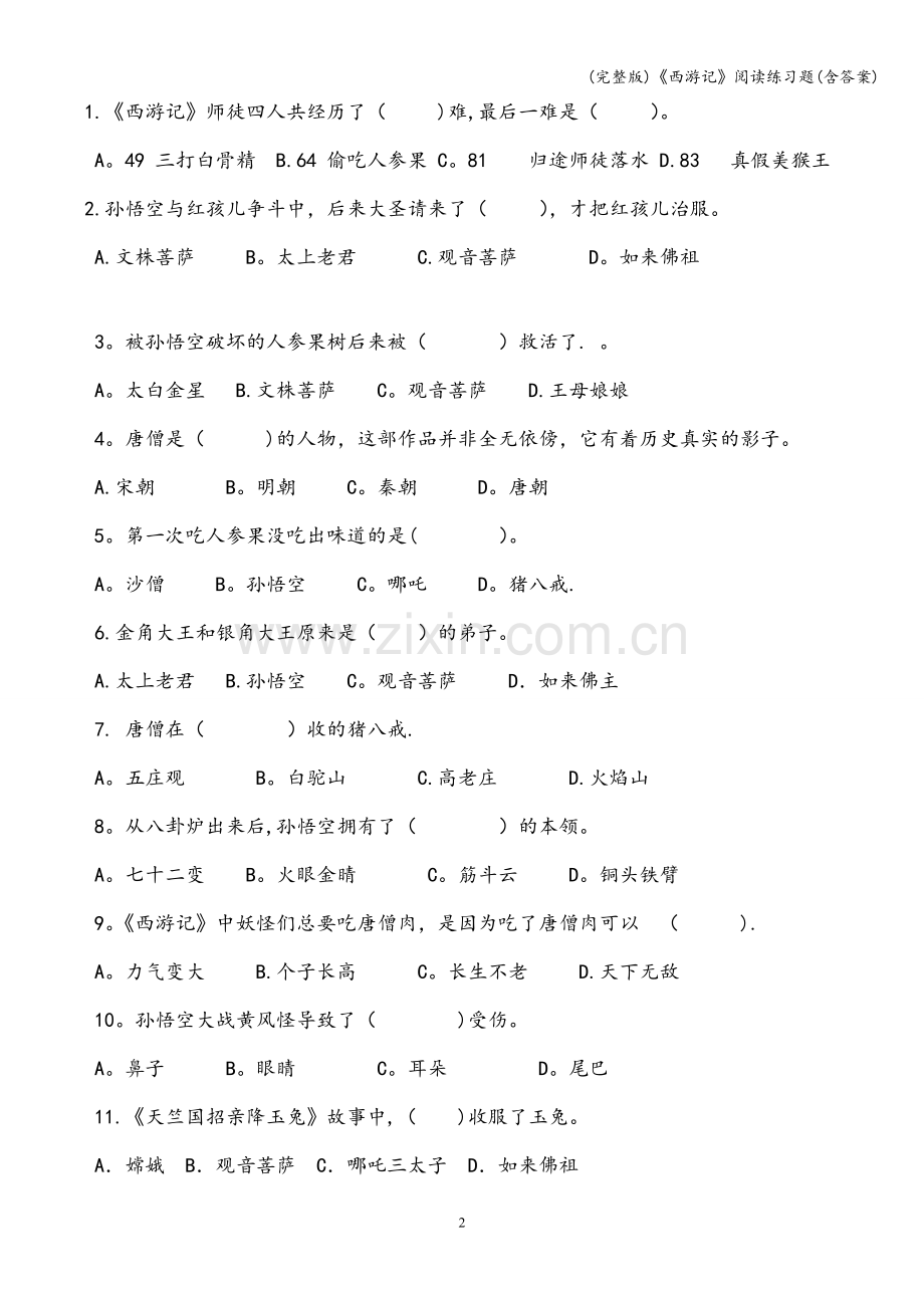 《西游记》阅读练习题(含答案).doc_第2页