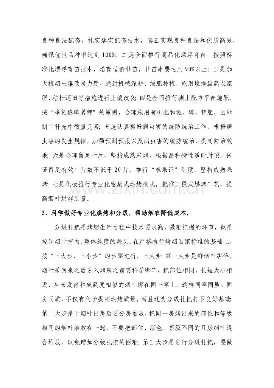 浅谈如何做好烟站管理工作1.doc_第2页