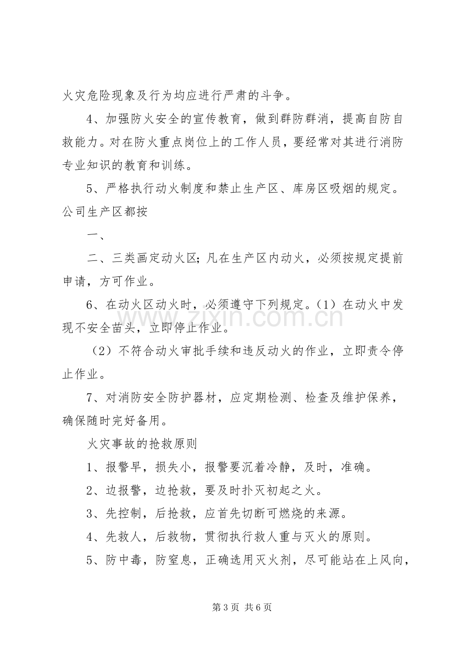 木制品生产企业安全生产管理规章制度.docx_第3页