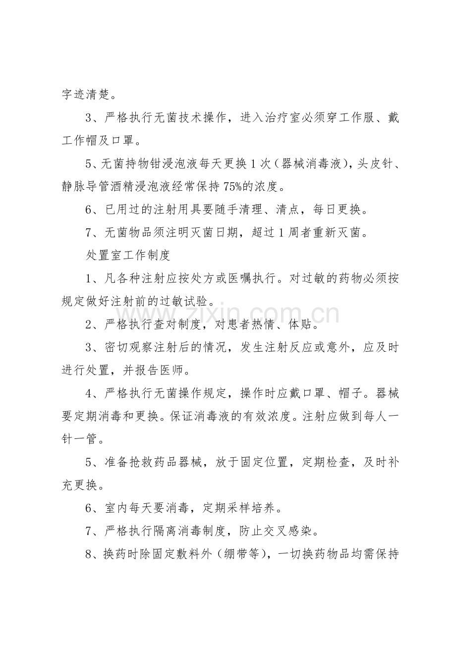 医疗机构规章规章制度 .docx_第2页