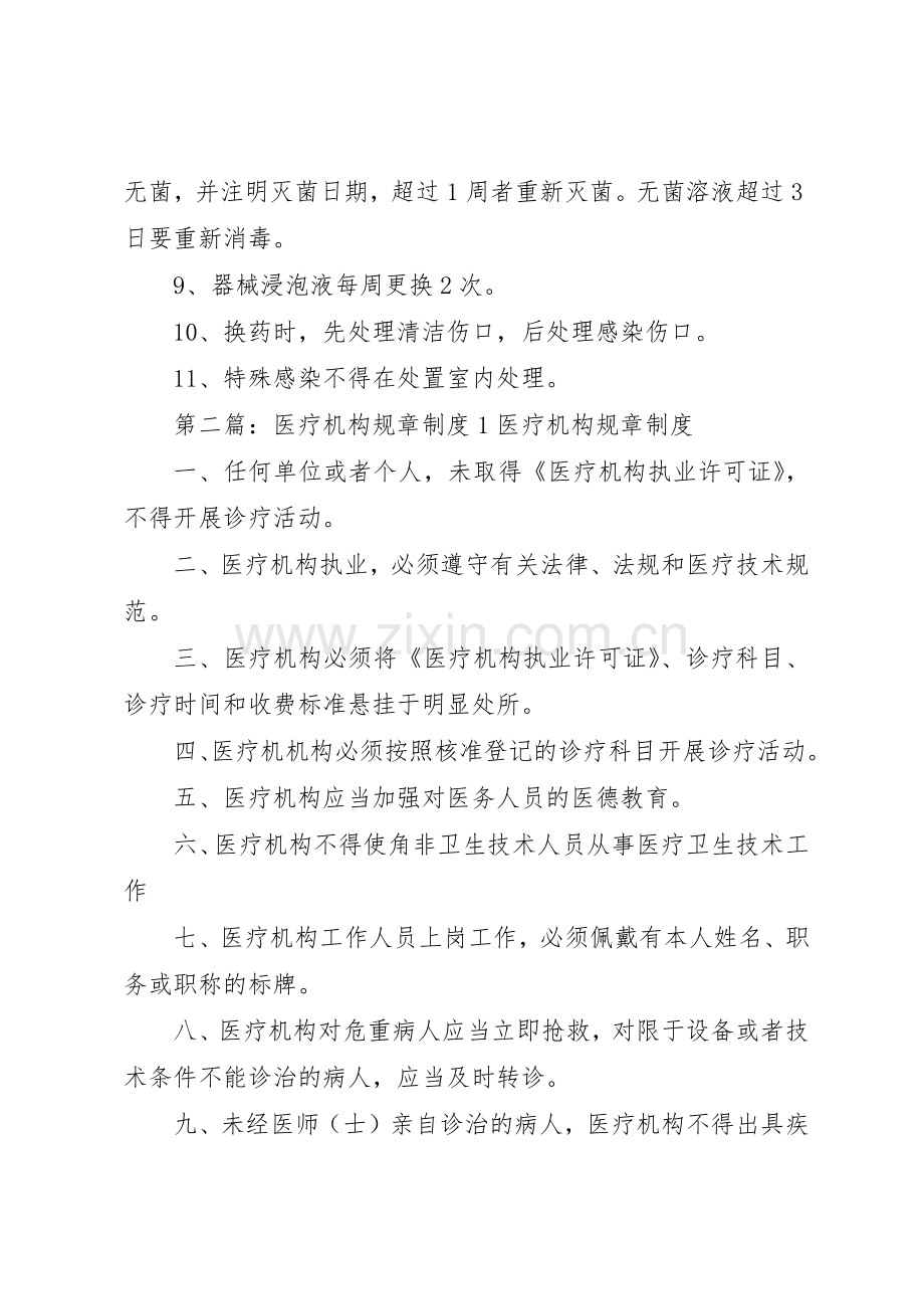 医疗机构规章规章制度 .docx_第3页