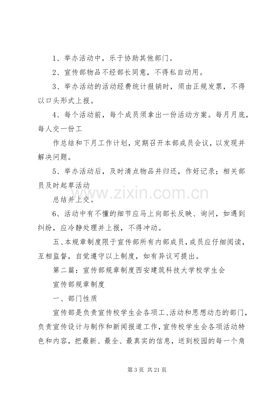 宣传部规章规章制度 .docx_第3页