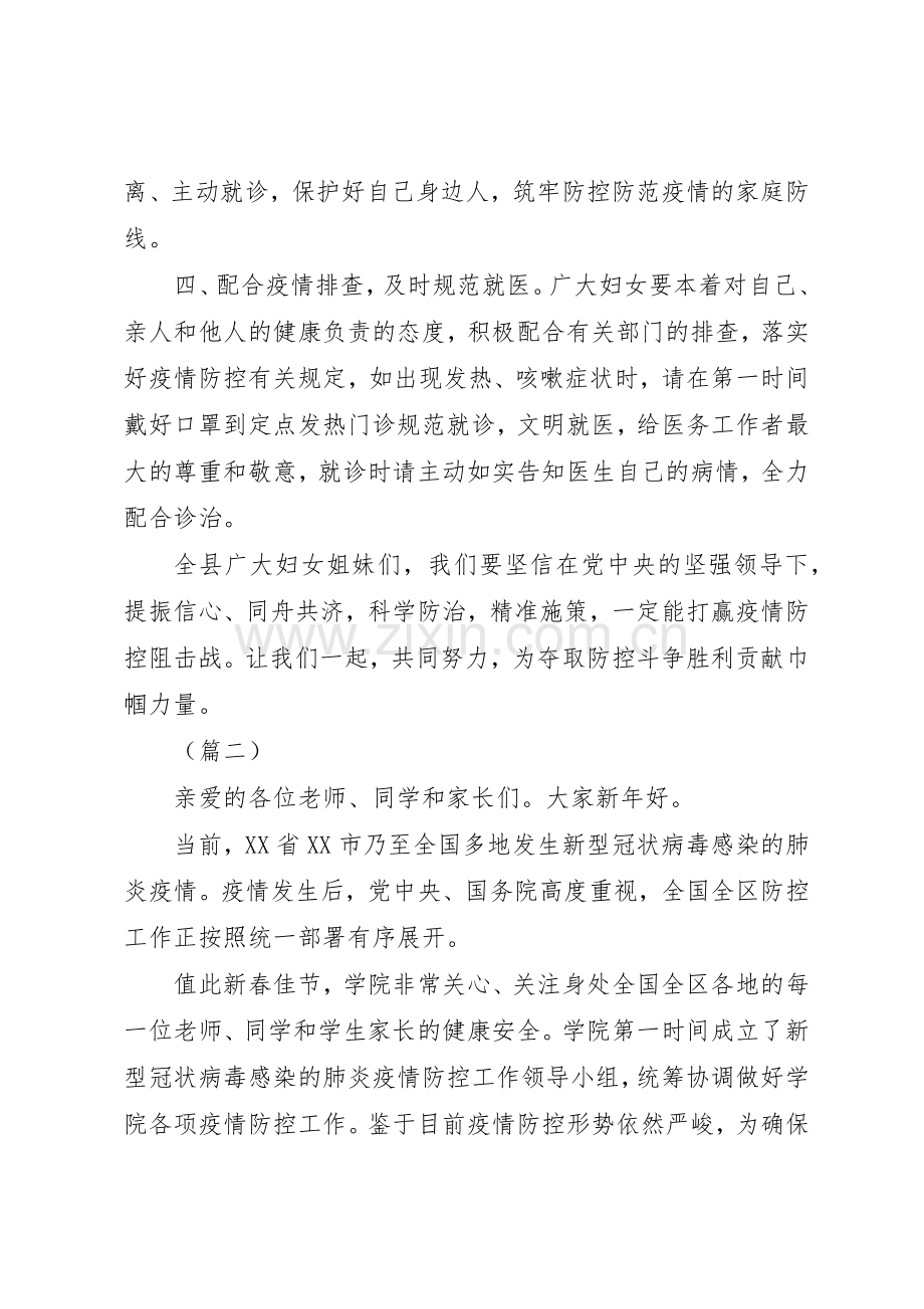 防控新型冠状病毒肺炎疫情倡议书范文（五篇）.docx_第2页