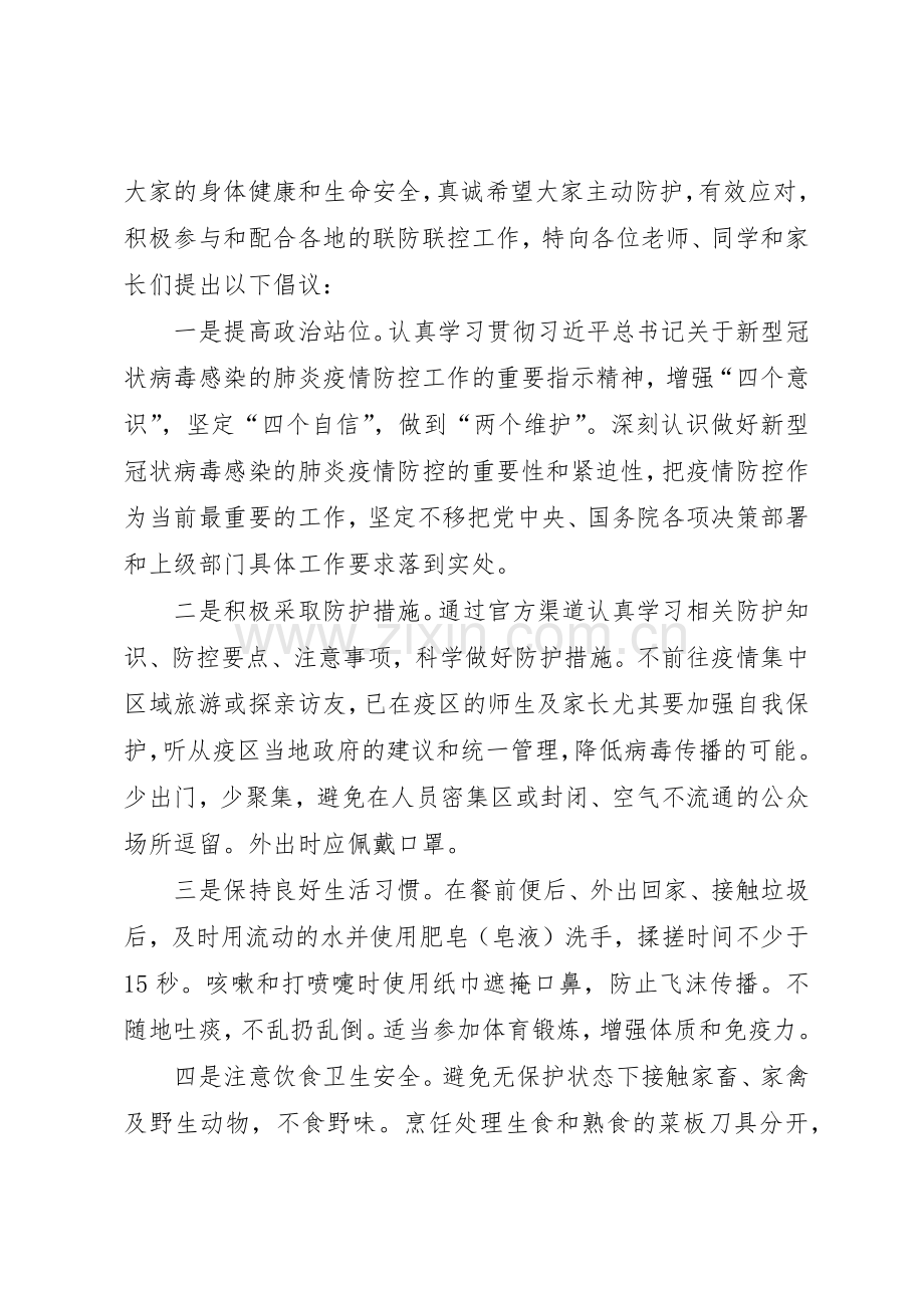 防控新型冠状病毒肺炎疫情倡议书范文（五篇）.docx_第3页