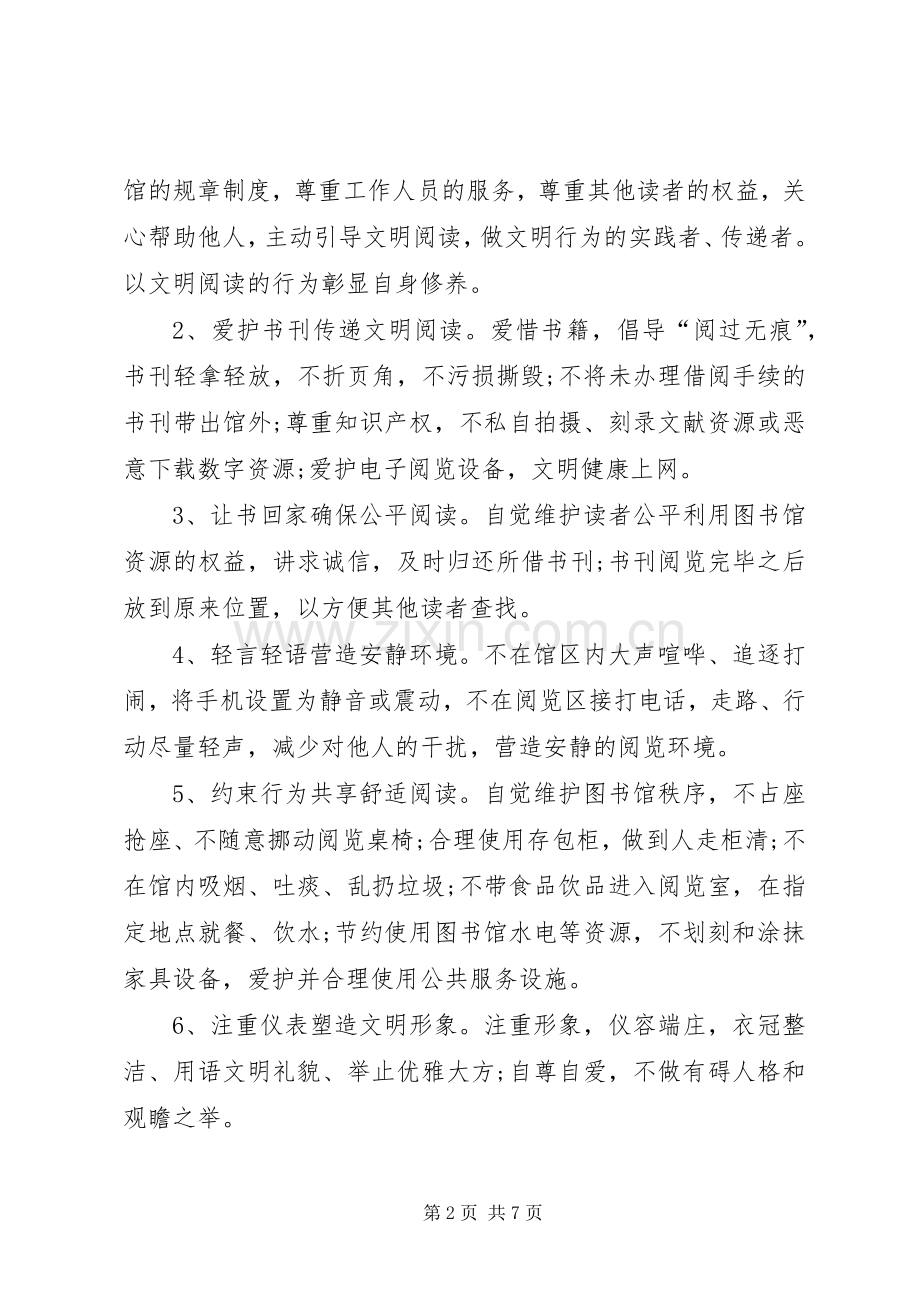 图书馆文明阅览倡议书范文.docx_第2页