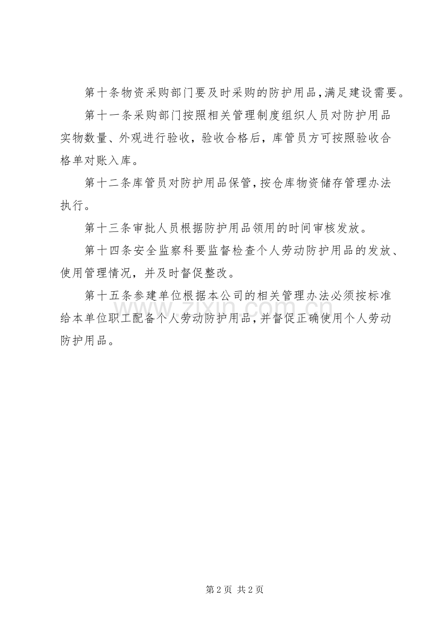 职业病防护用品管理规章制度 .docx_第2页