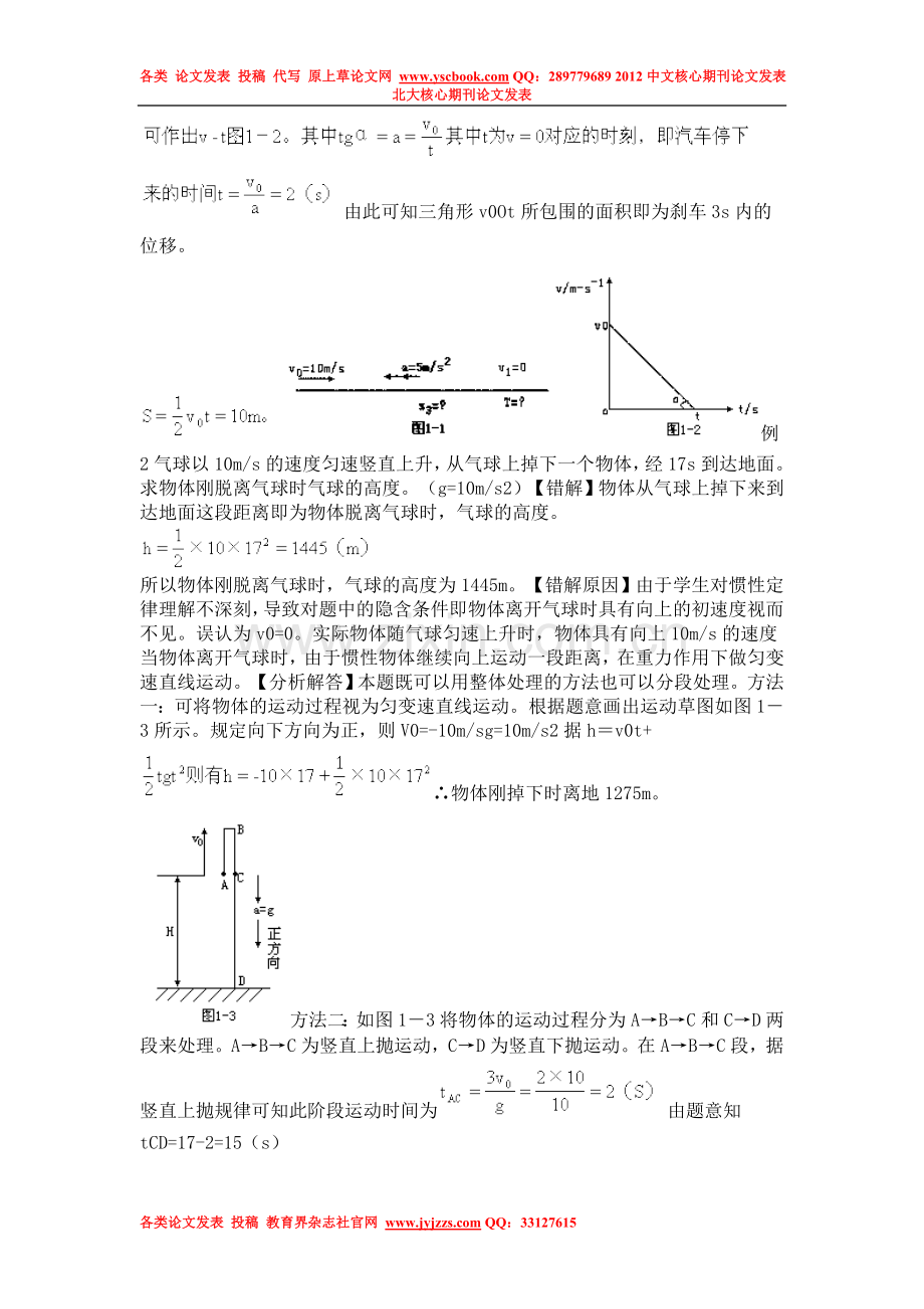 高中物理复习精讲易错题集.doc_第2页