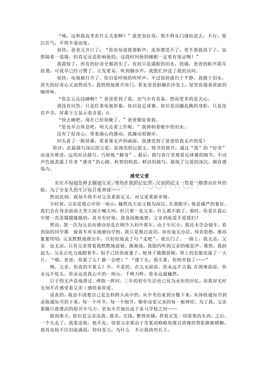 初中语文叙事类作文.doc_第3页