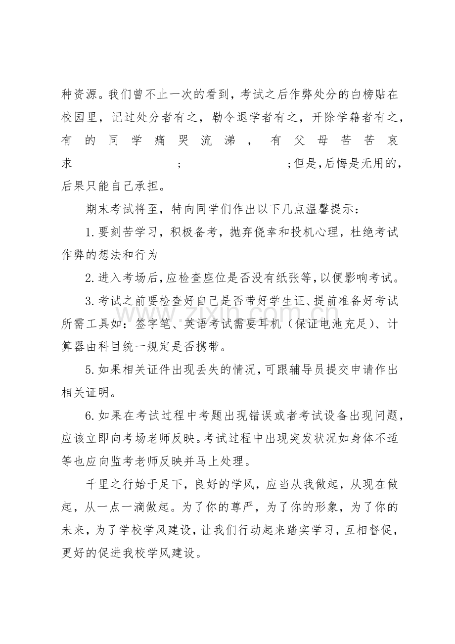 学院严肃考风考纪倡议书范文(5).docx_第2页