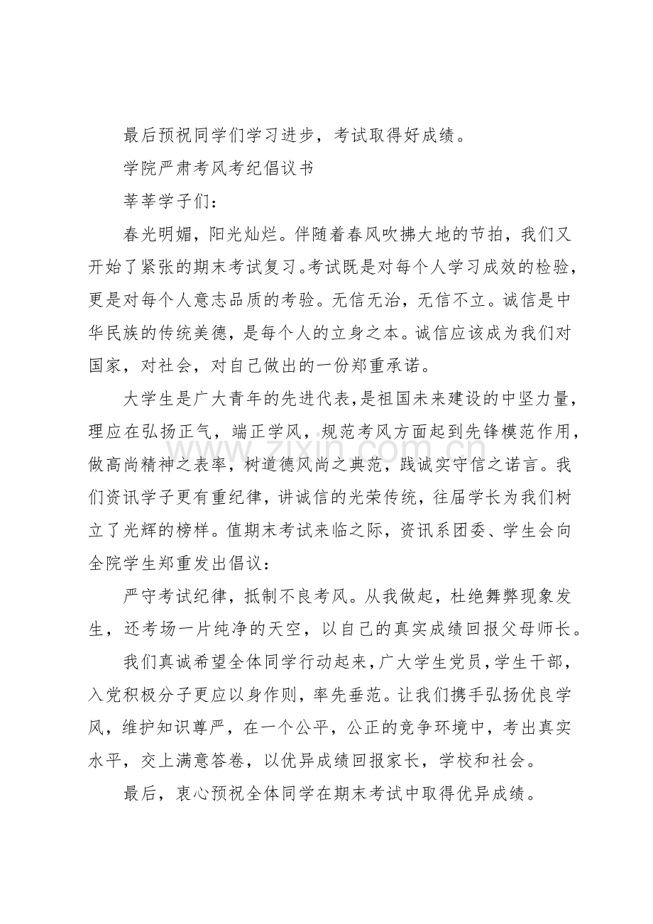 学院严肃考风考纪倡议书范文(5).docx_第3页