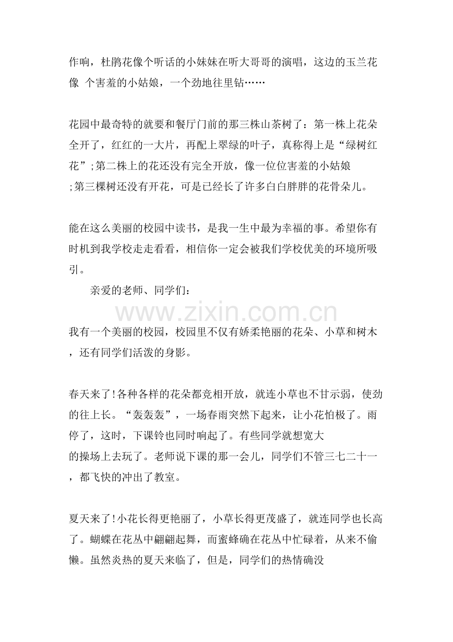 低碳生活绿色校园主题班会演讲稿范文.doc_第2页