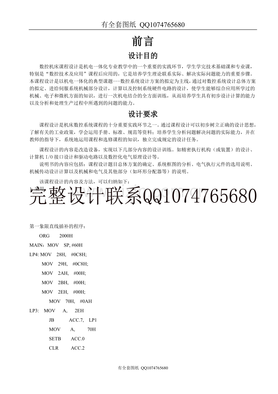 数控X-Y工作台及其控制系统(有全套图纸）.doc_第2页