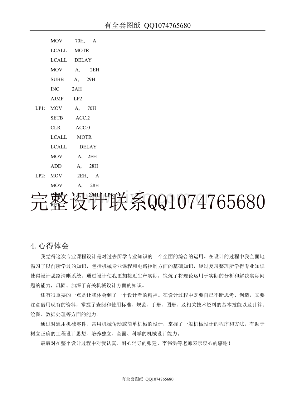 数控X-Y工作台及其控制系统(有全套图纸）.doc_第3页