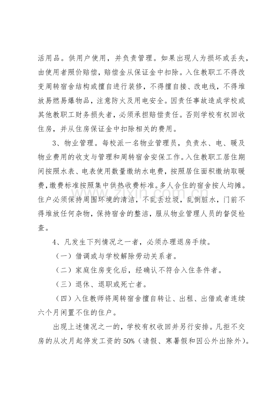 周转材料管理规章制度细则.docx_第3页