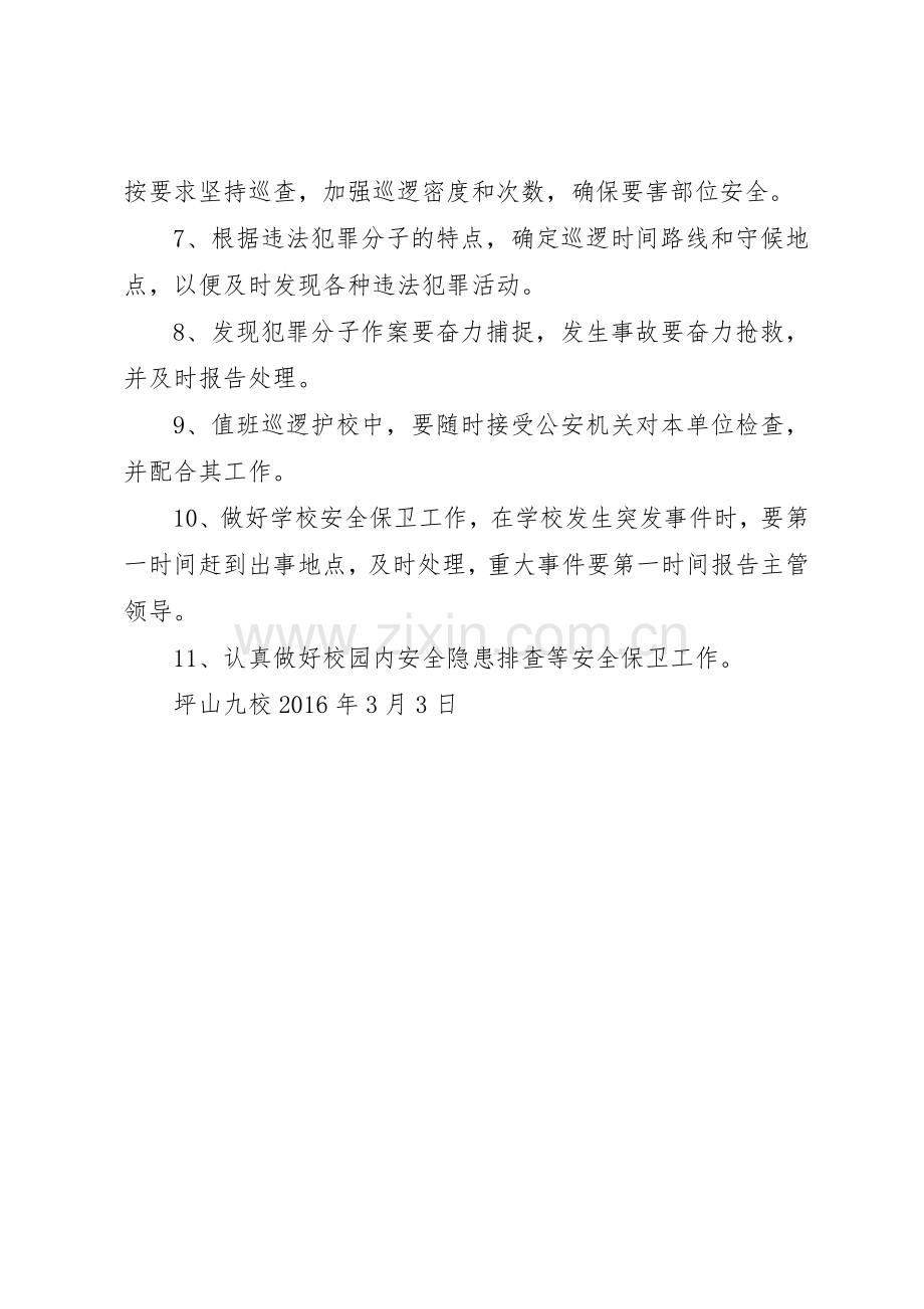 安全工作组织机构与职责要求 .docx_第3页