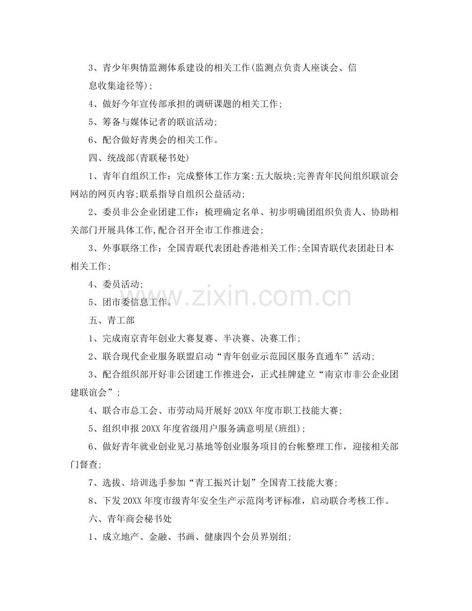 十月份团委工作计划 .docx_第2页