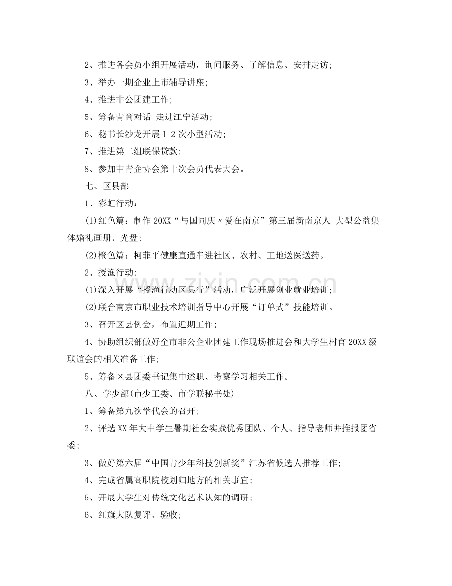 十月份团委工作计划 .docx_第3页