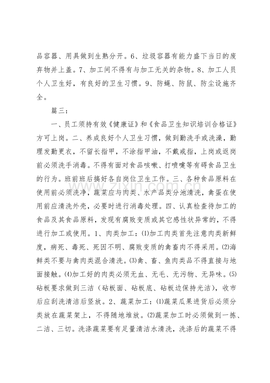 粗加工规章制度管理.docx_第2页