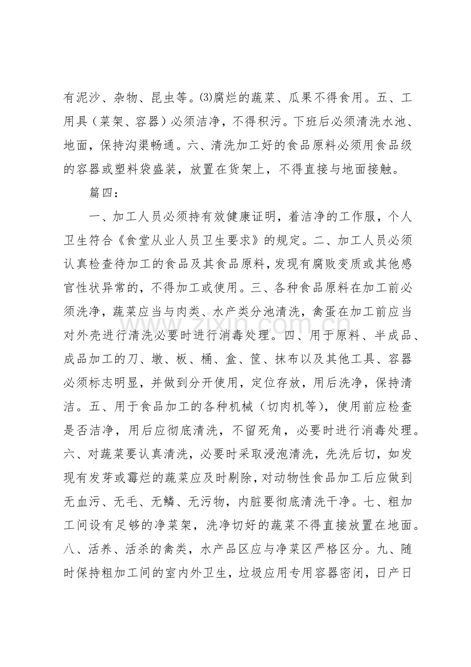 粗加工规章制度管理.docx_第3页