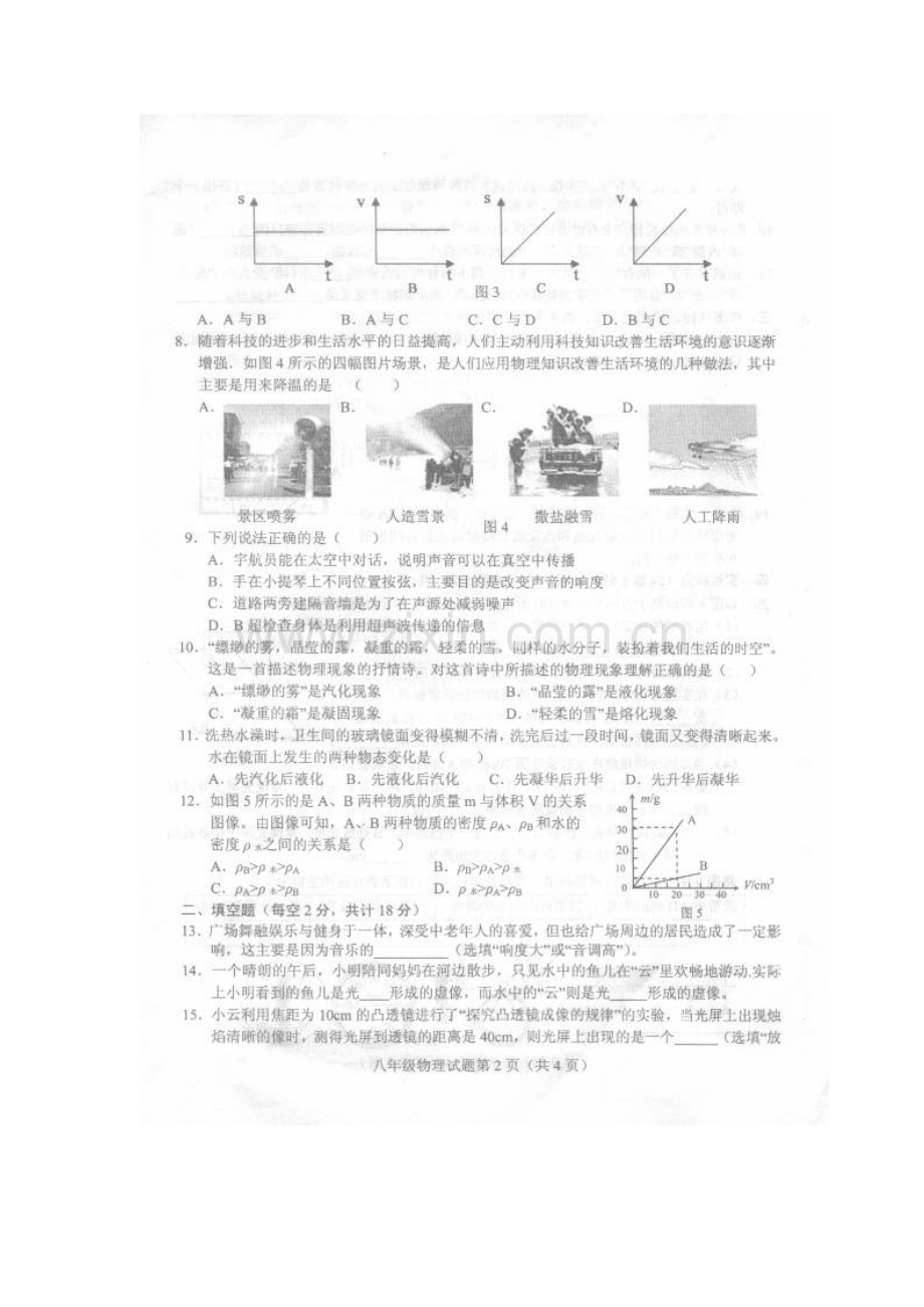 单县2015-2016年八年级物理期末考试题及答案.doc_第2页