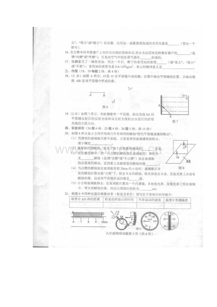 单县2015-2016年八年级物理期末考试题及答案.doc_第3页