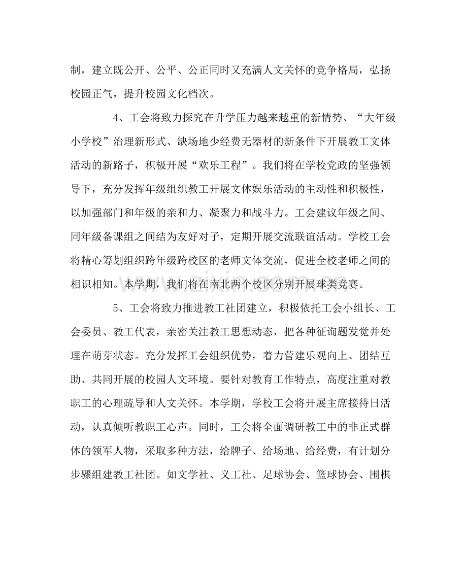 学校工会范文学校工会工作计划四.docx_第3页