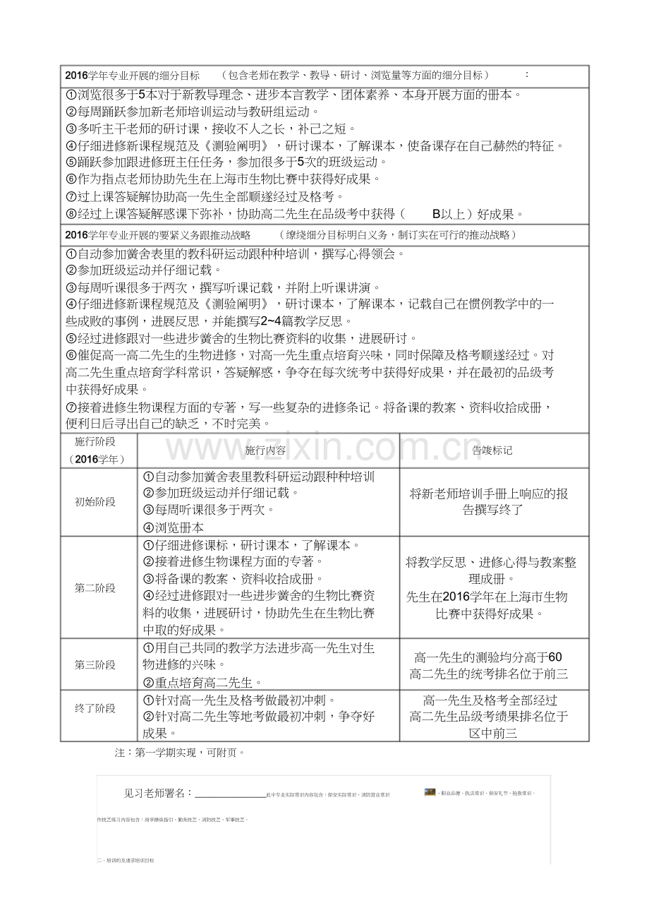 见习教师规划及参培计划1).docx_第2页