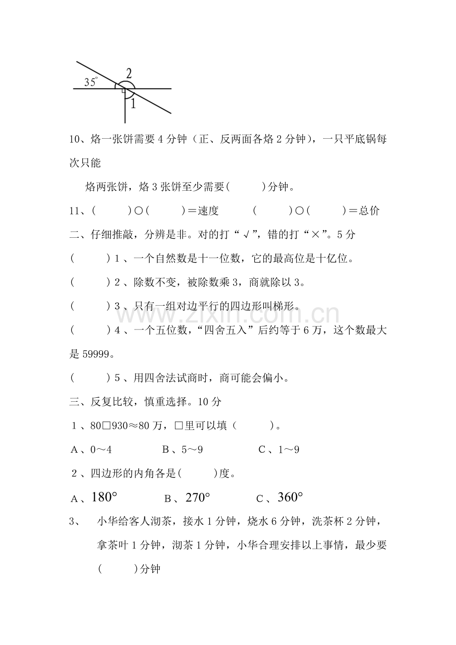 四年级期末数学上册综合考试卷.doc_第2页