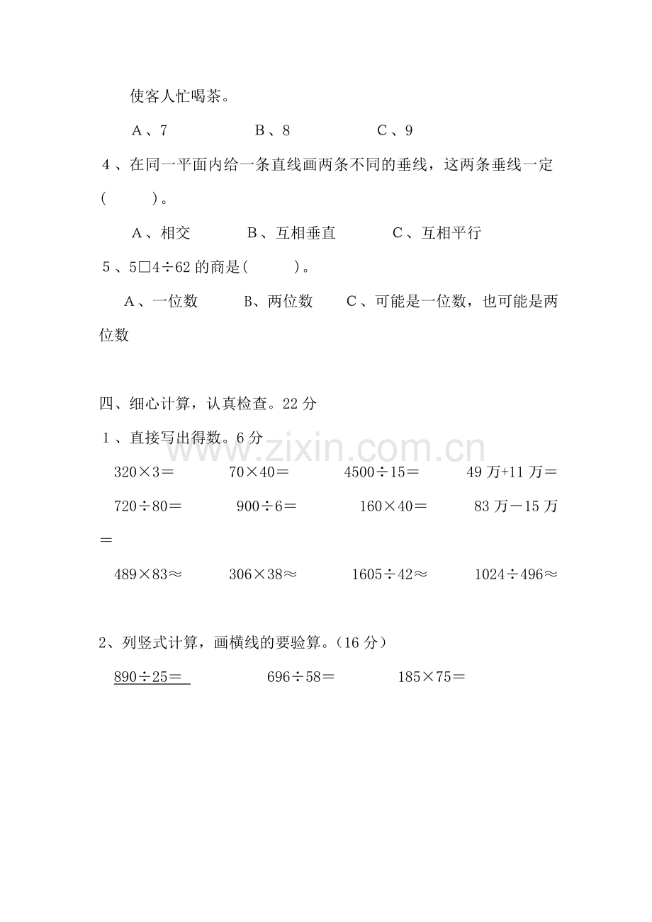 四年级期末数学上册综合考试卷.doc_第3页