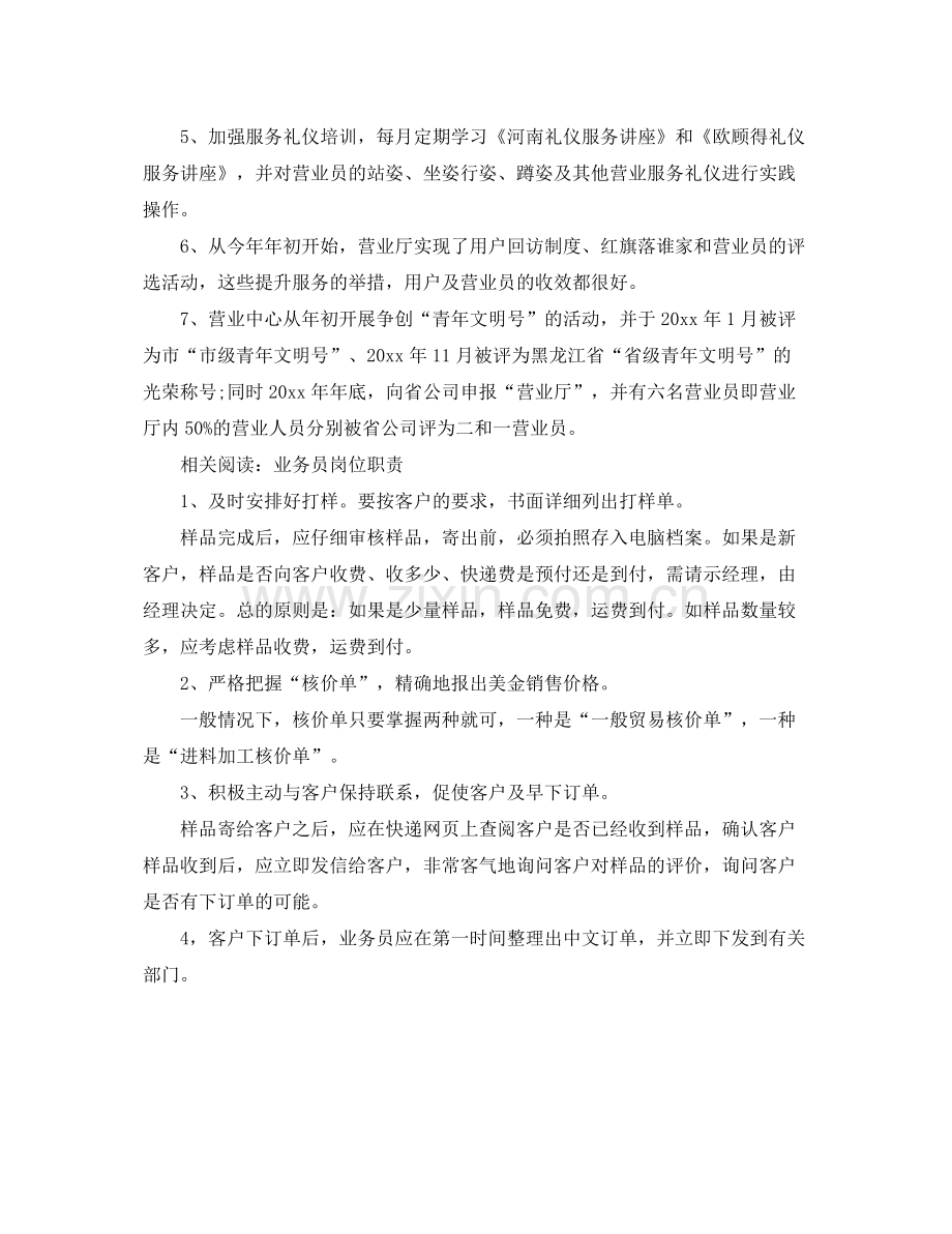 业务营业员工作计划 .docx_第2页