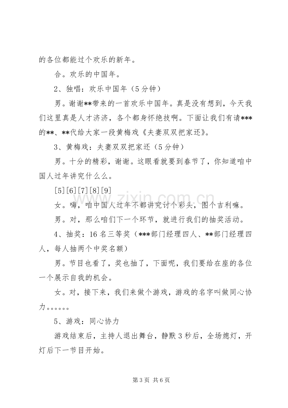 XX年单位与单位的新年联欢会主持稿及串词.docx_第3页