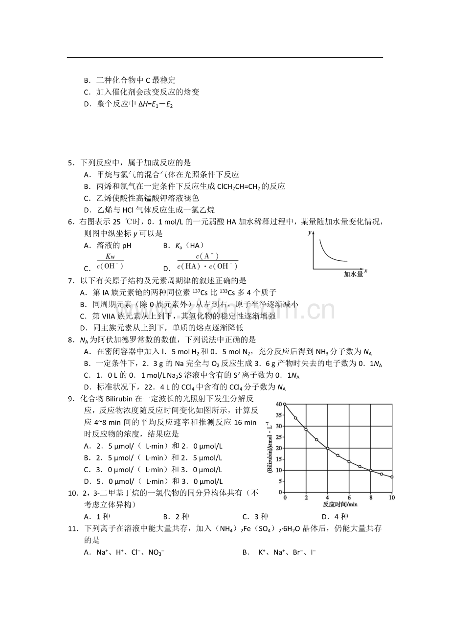 河南省洛阳市2013届高三化学“一练”考试试题新人教版.doc_第2页