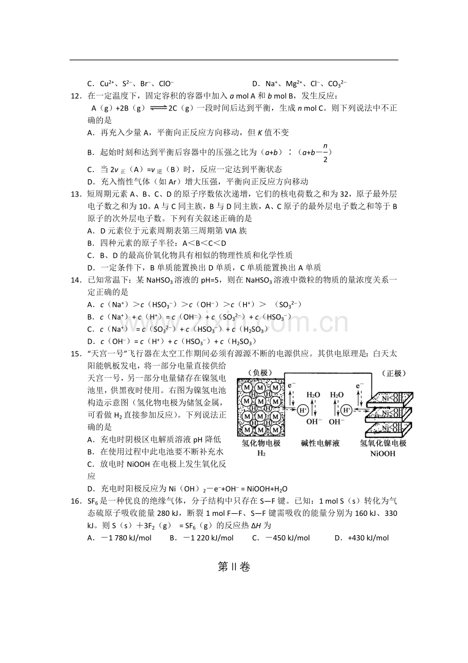 河南省洛阳市2013届高三化学“一练”考试试题新人教版.doc_第3页