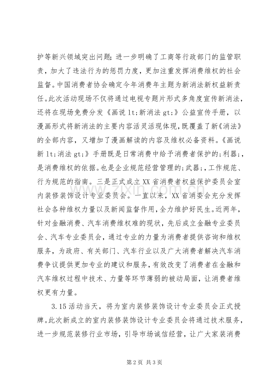 绿色消费倡议书范文 (2).docx_第2页