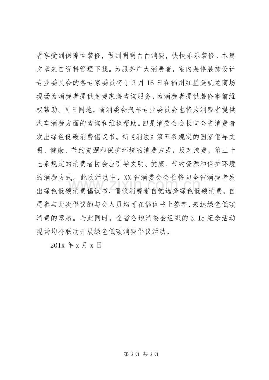 绿色消费倡议书范文 (2).docx_第3页