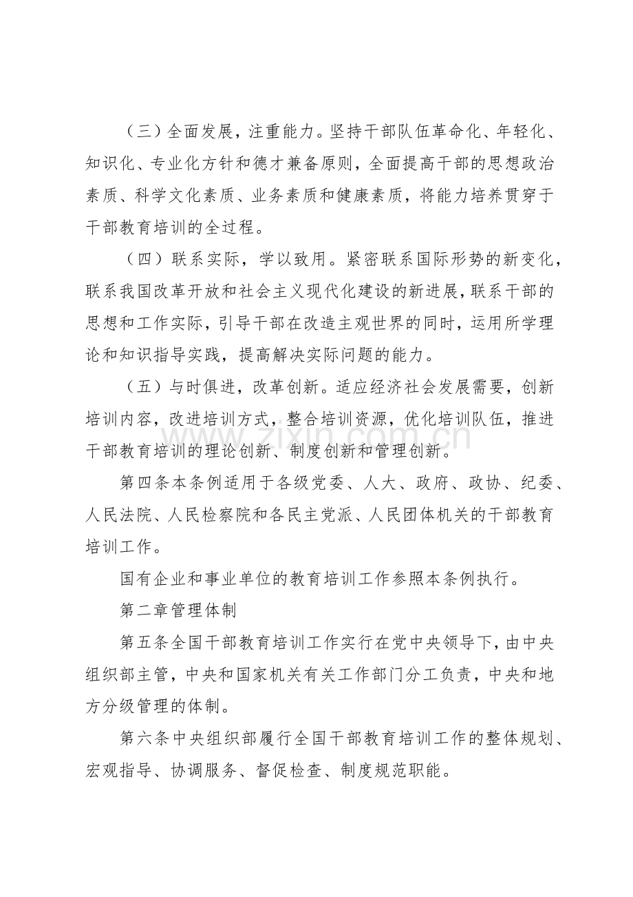 干部教育培训规章制度.docx_第2页