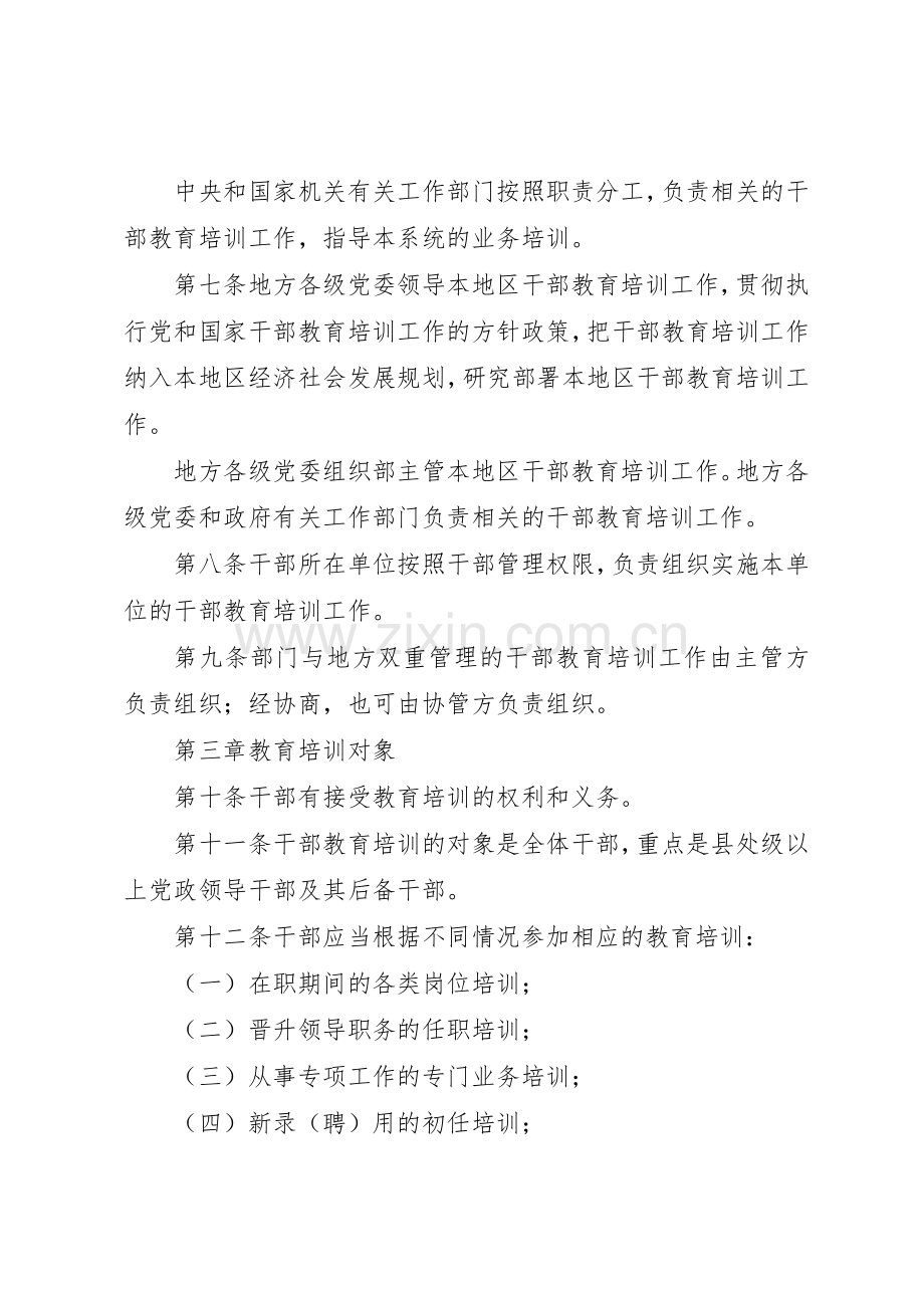 干部教育培训规章制度.docx_第3页