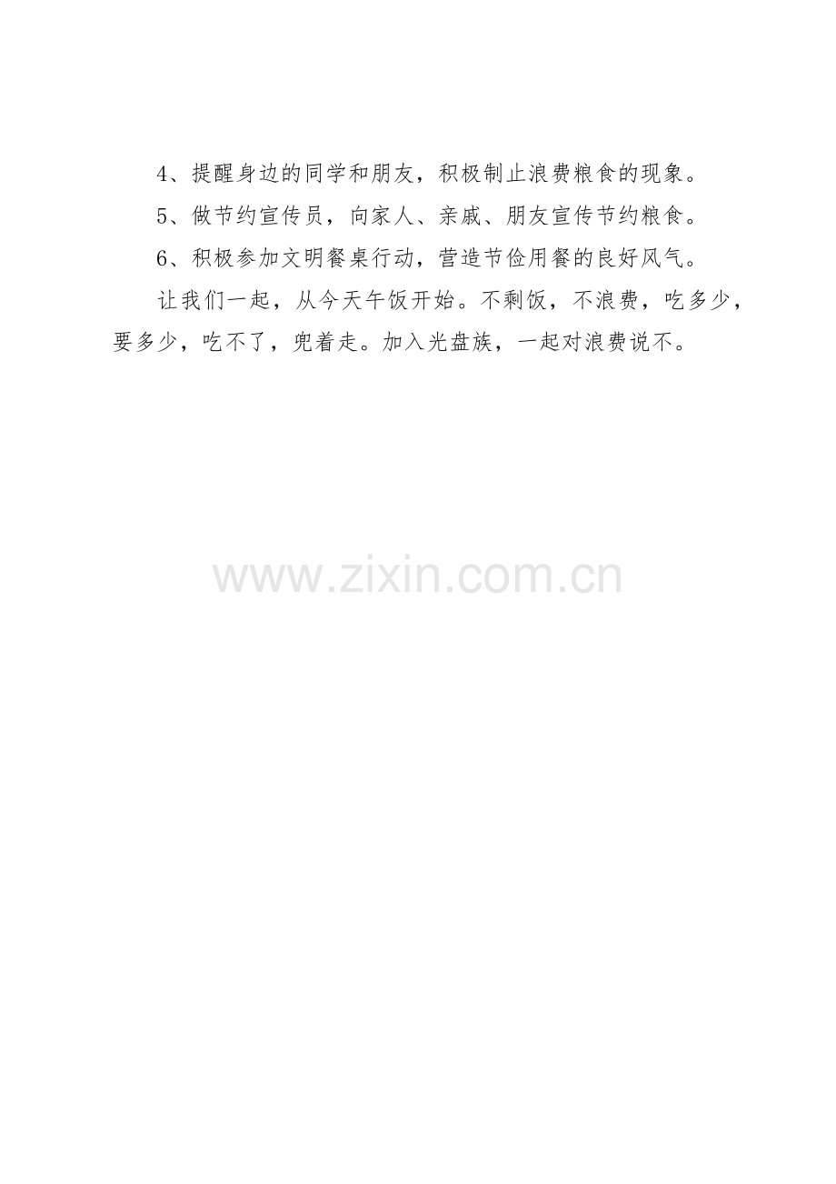 校园光盘行动倡议书范文(5).docx_第2页