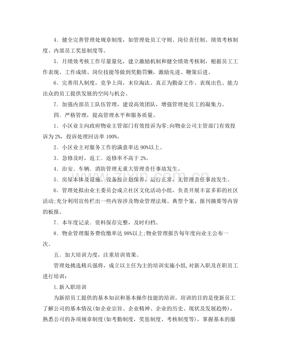 物业管理部门工作计划范文 .docx_第2页